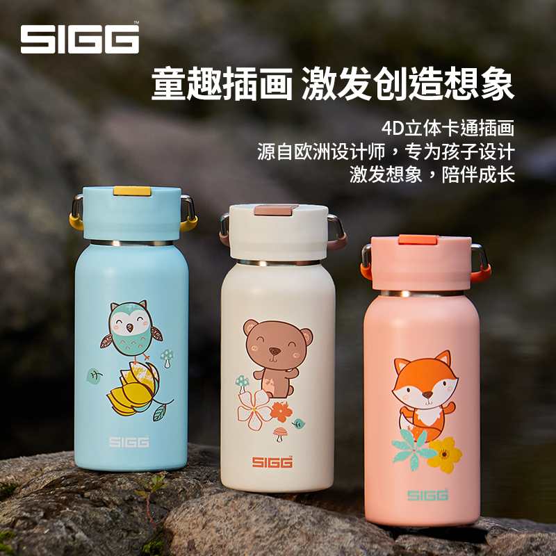 SIGG希格不锈钢保温杯户外运动儿童水杯童趣便携保冷杯