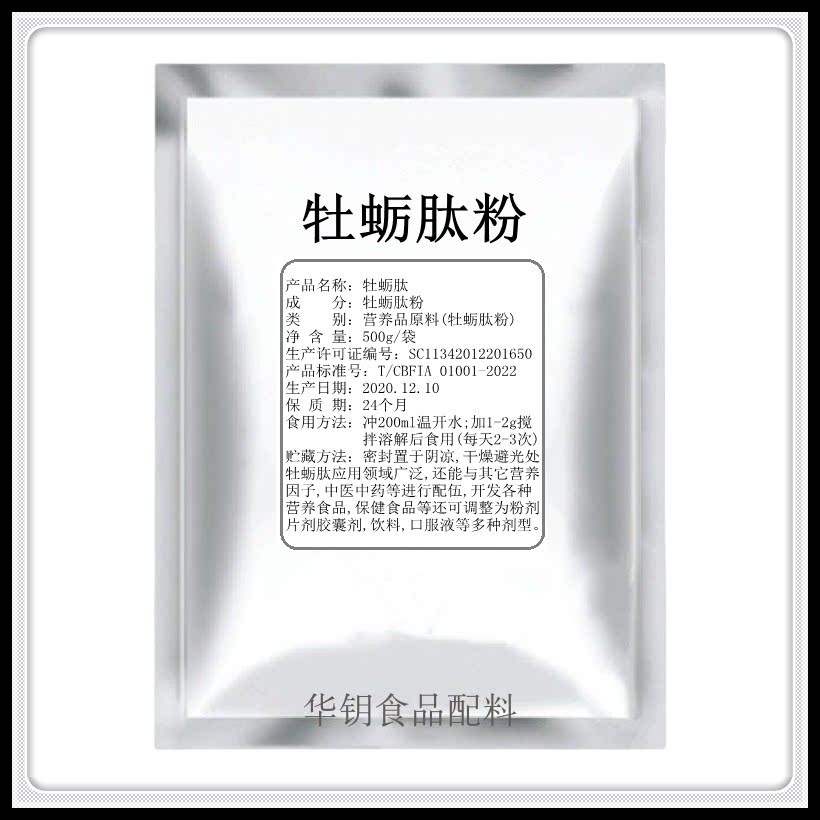 牡蛎粉牡蛎肽粉小分子肽粉食品级