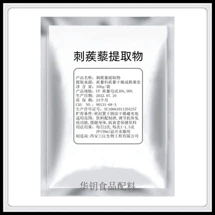 刺蒺藜提取物蒺藜皂苷90%雄性睾丸酮促睾丸提升睾酮刺蒺藜皂甙粉