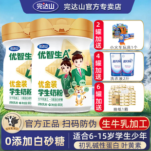 学生奶粉800g青少年儿童营养早餐6 完达山优智生金装 15岁 2罐