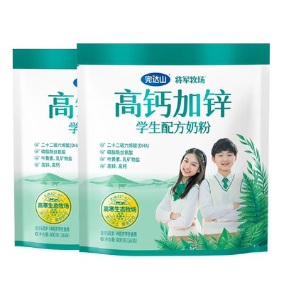 完达山高钙加锌学生奶粉400g*2袋