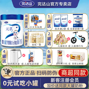 乳臻益1段宝宝婴儿配方奶粉800g 完达山元 官方正品