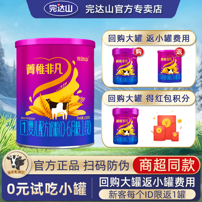 完达山菁稚非凡1段138g图片