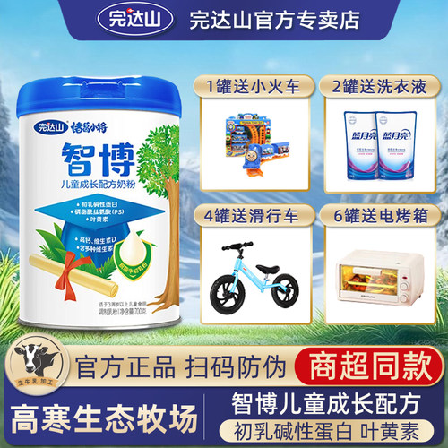 完达山诸葛小将智博儿童成长奶粉