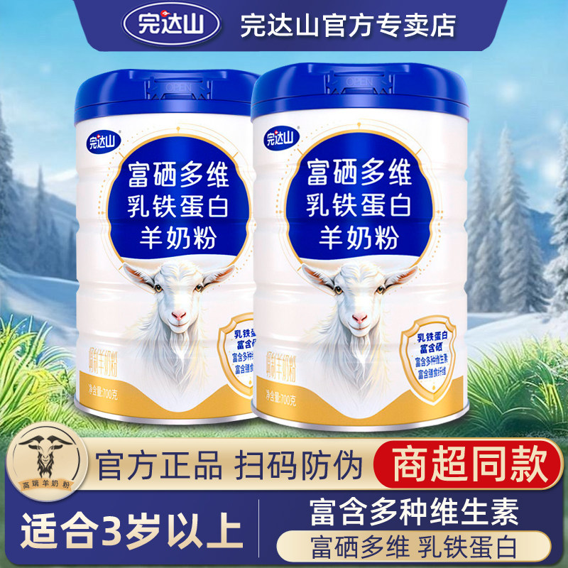 完达山乳铁蛋白羊奶粉700g*2罐图片
