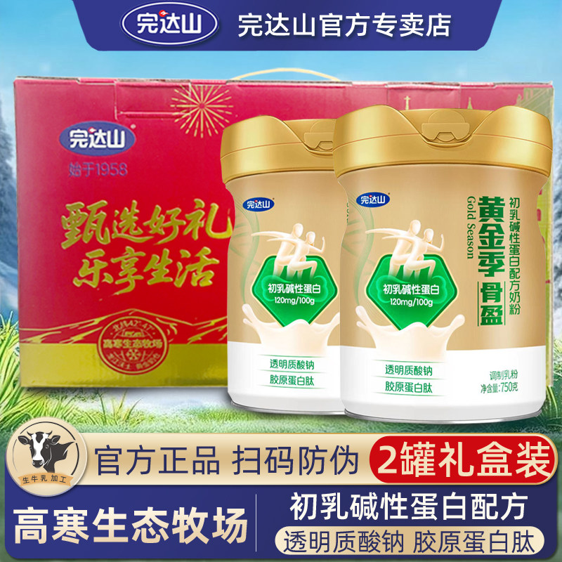 【2罐礼盒装】完达山奶粉黄金季骨盈初乳碱性蛋白成人中老年配方,咖啡/麦片/冲饮,中老年奶粉,淘宝优惠券,粉丝福利购,淘宝优惠卷