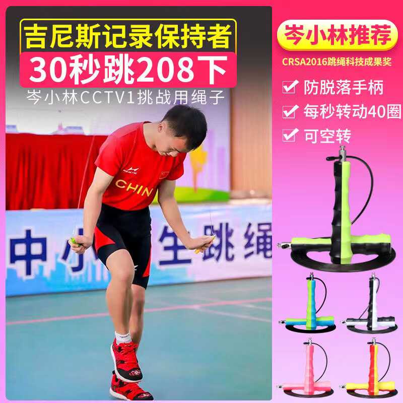 获冠赛倍伶极速轴承运动跳绳学生竞技钢丝比赛成人健身专业钢丝绳