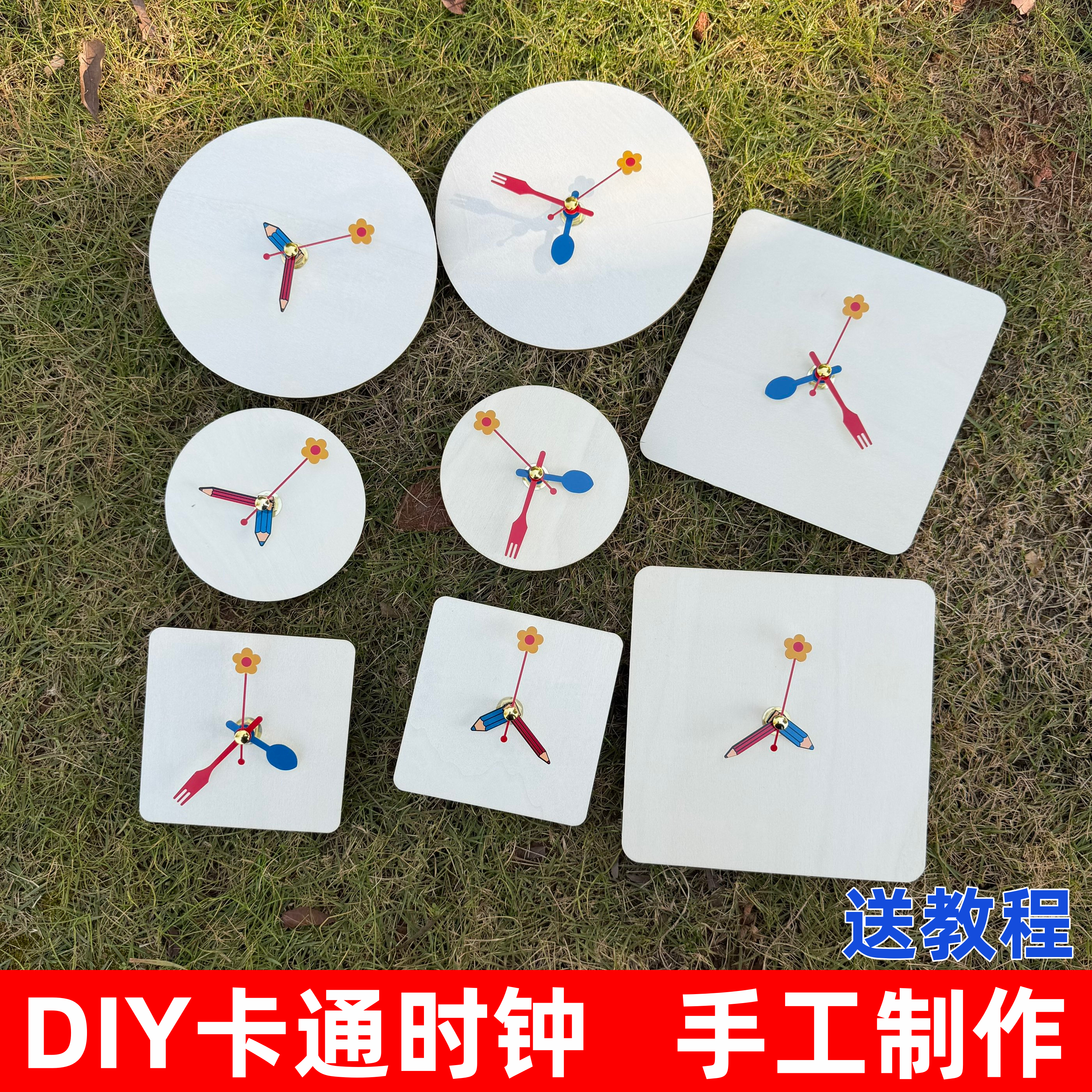 diy手工钟表自制钟面表盘教具空白板画全套机芯时钟挂钟可涂可画
