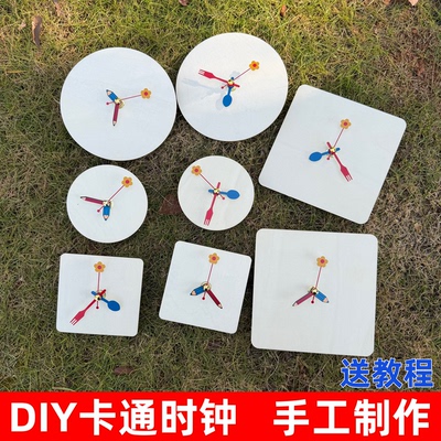 diy手工钟表自制钟面表盘教具空白板画全套机芯时钟挂钟可涂可画