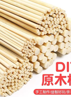 木棍diy手工制作建筑模型材料小圆棒实木桦木圆木棍小木棍 圆木棒