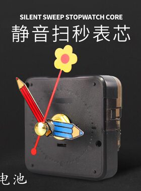 钟表机芯 diy自制挂钟模型配件扫秒静音走时准确送卡通铅笔头指针