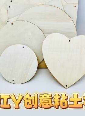 创意粘土圆形木板画框儿童手工diy超轻黏土相框雪花泥立体画木框