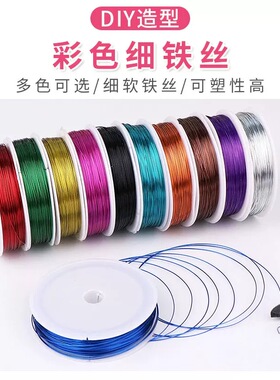 DIY细铁丝幼儿园手工彩色细软扎丝园艺扎线毛线编织花艺材料