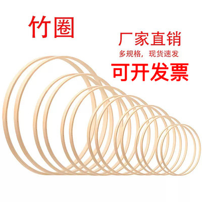 竹环圈箍圆形竹圈竹编竹环 DIY圆环圆圈风铃骨架  幼儿园手工材料