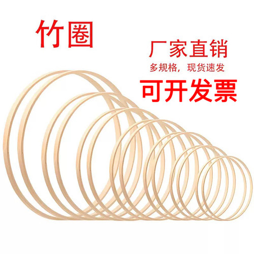 竹环圈箍圆形竹圈竹编竹环 DIY圆环圆圈风铃骨架  幼儿园手工材料
