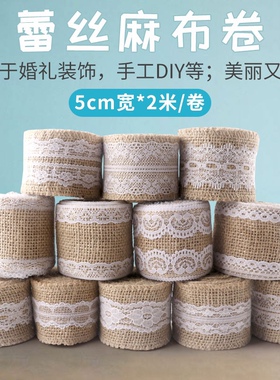 蕾丝麻布卷日系简约DIY圣诞装饰麻布卷 蕾丝花双边棉麻生日装饰品
