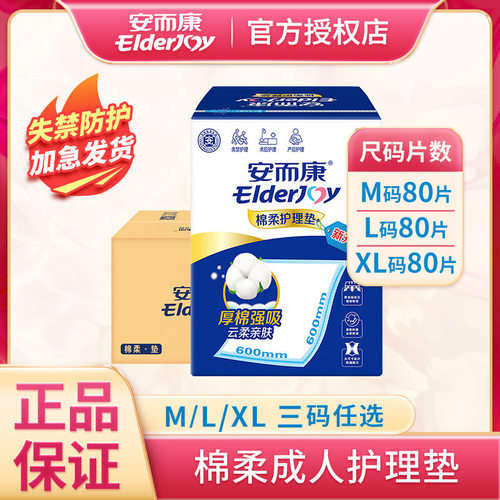 安而康成人护理垫安尔康产妇产褥垫尿不湿老人用老年隔尿垫M/L/XL