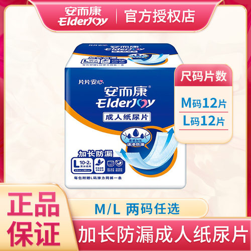 安而康成人纸尿片老年产妇孕妇隔尿垫安尔康老人用尿不湿M/L码