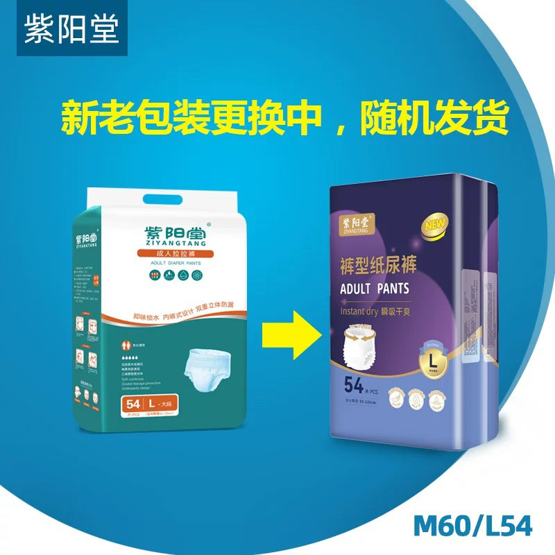紫阳堂成人拉拉裤M60/L54/XL40 老人纸尿裤 老年尿不湿拉拉裤,婴童尿裤,纸尿裤正装,淘宝优惠券,粉丝福利购,淘宝优惠卷
