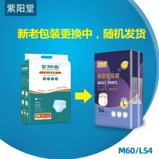 M60 老年尿不湿拉拉裤 L54 老人纸尿裤 XL40 紫阳堂成人拉拉裤