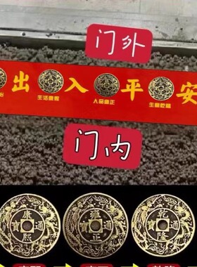 五帝钱压门槛入户门过门石下压的五帝钱进门槛石装修真品铜钱门口