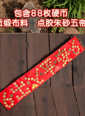 88枚五角铜钱金色硬币压门槛铺过门石贴出入平安红布装饰摆件模版