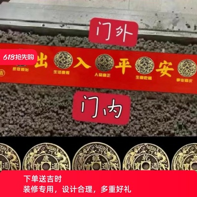 五帝钱压门槛入户门过门石下压的五帝钱进门槛石装修真品铜钱门口