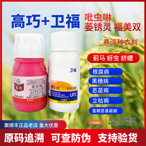 吡虫啉拌种剂高巧卫福萎锈灵进口