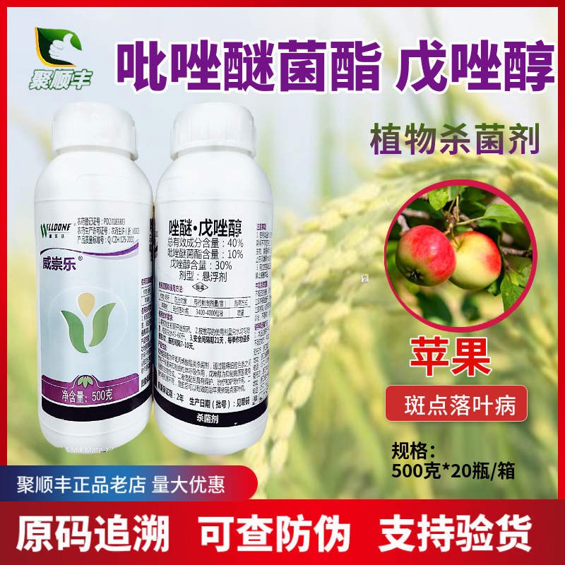 威尔达威崇乐40%苹果树唑醚·戊唑醇斑点落叶病杀菌剂500克农药