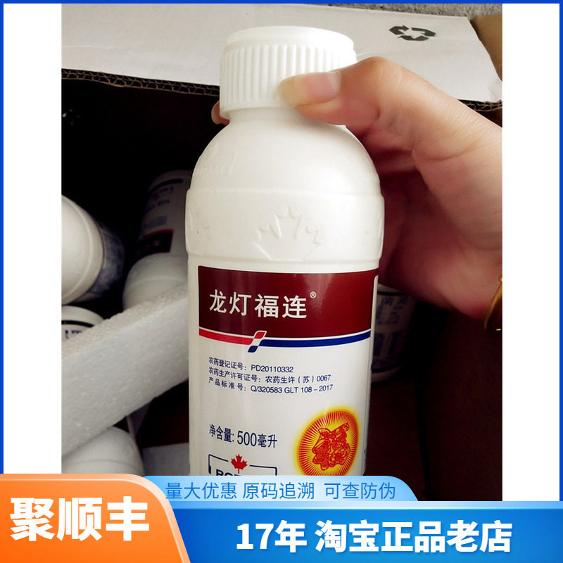 龙灯福连戊唑.多菌灵农药杀菌剂500毫升轮纹病稻曲病农药植物果树