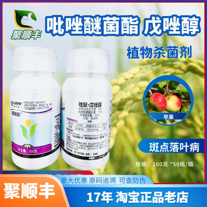 威尔达威崇乐40%苹果树唑醚·戊唑醇斑点落叶病杀菌剂500克农药
