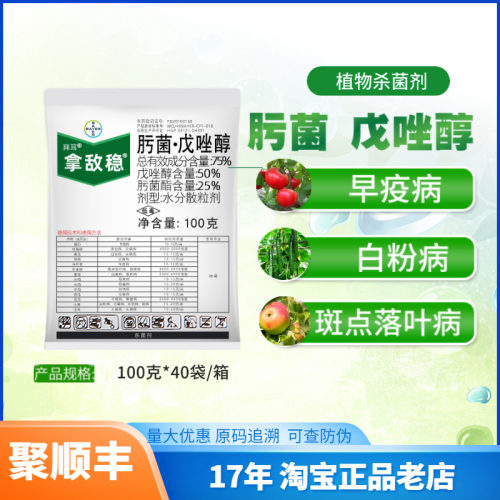 拿敌稳75%肟菌戊唑醇斑点落叶病