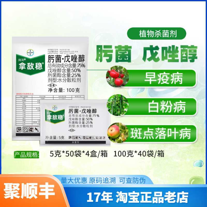 Bayer/拜耳   拿敌稳 肟菌·戊唑醇 早疫病 白粉病 斑点落叶病5克 农用物资 杀菌剂 原图主图