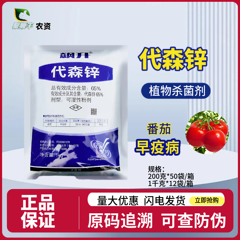 65%蓝粉 代森锌 早疫病番茄广谱杀菌剂1千克 原德国蓝粉新包装