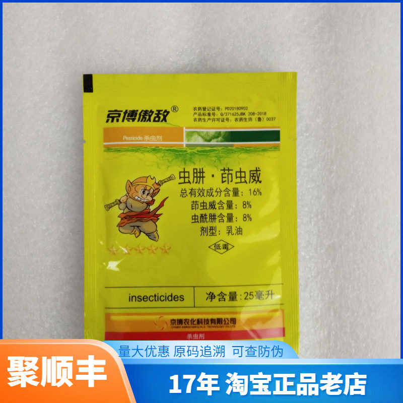 京博傲敌16%虫酰肼茚虫威吊丝虫瓜绢螟钻心虫甜菜夜蛾杀虫剂