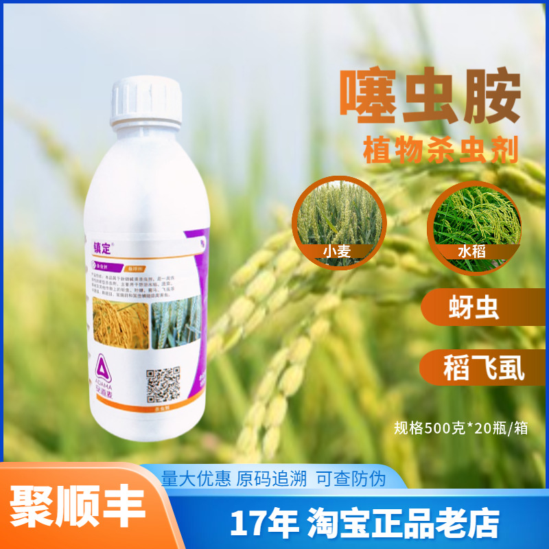 蓟马噻虫胺镇定农药杀虫剂