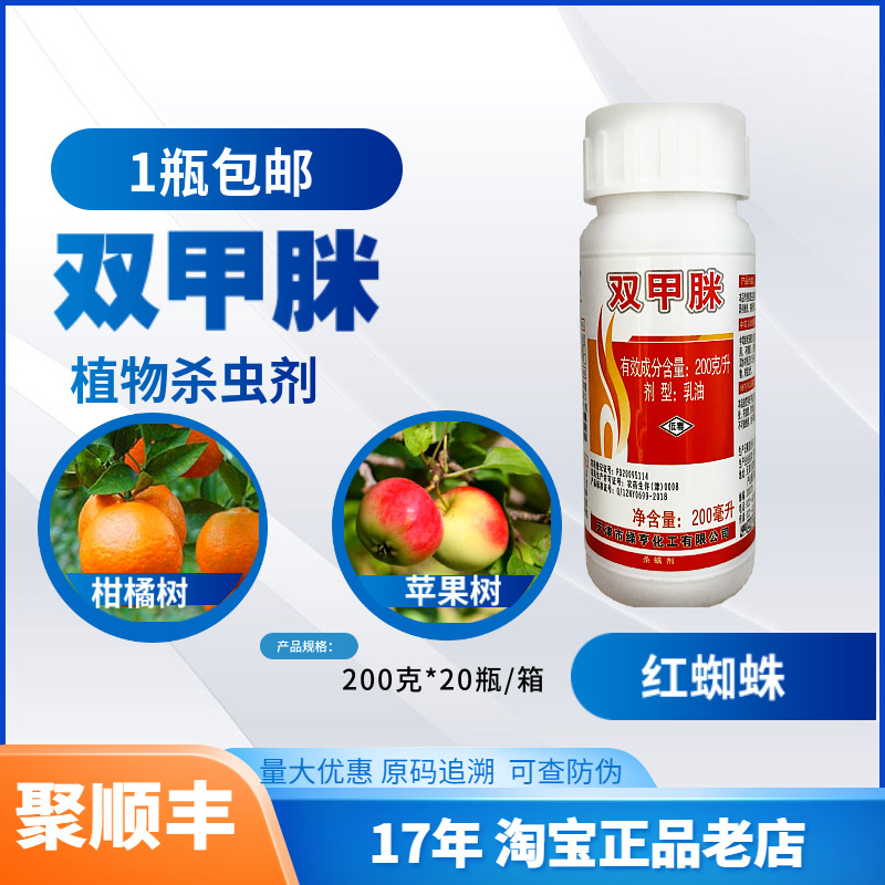 绿亨化工红蜡逐20%双甲脒乳油200ML  柑橘树苹果树红蜘蛛杀虫剂