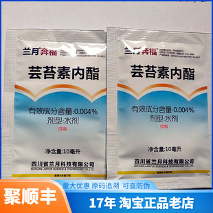 兰月奔福 0.004%芸苔素内酯 保花保果 植物生长调节剂农药
