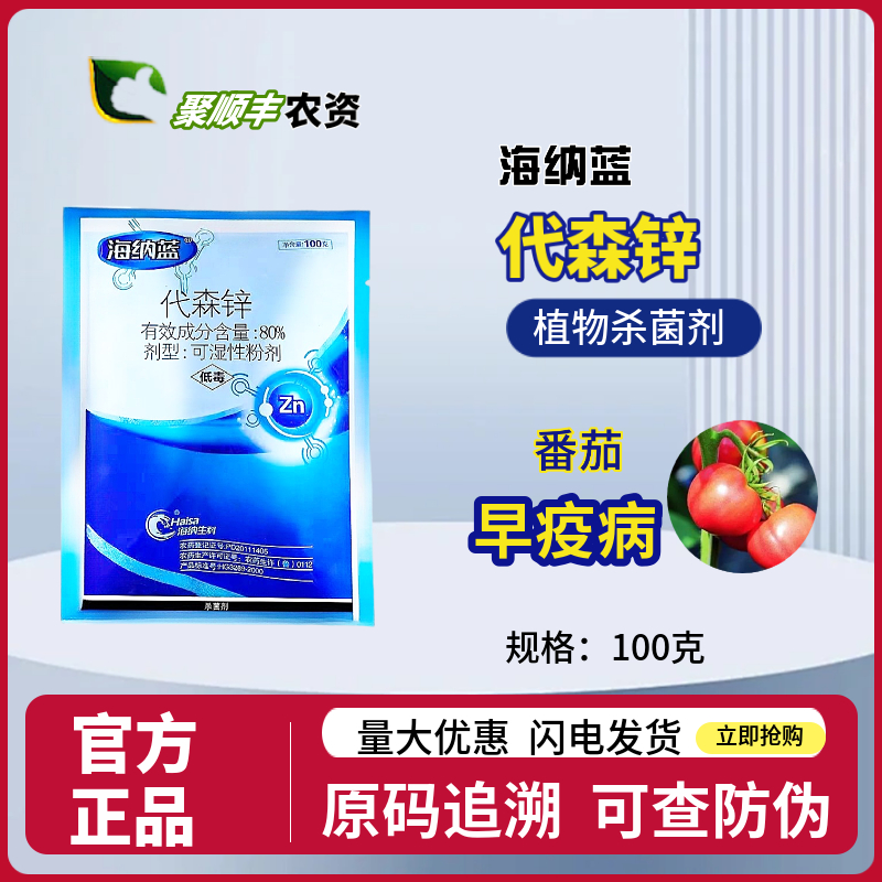 80%代森锌蓝粉杀菌剂番茄纯蓝粉