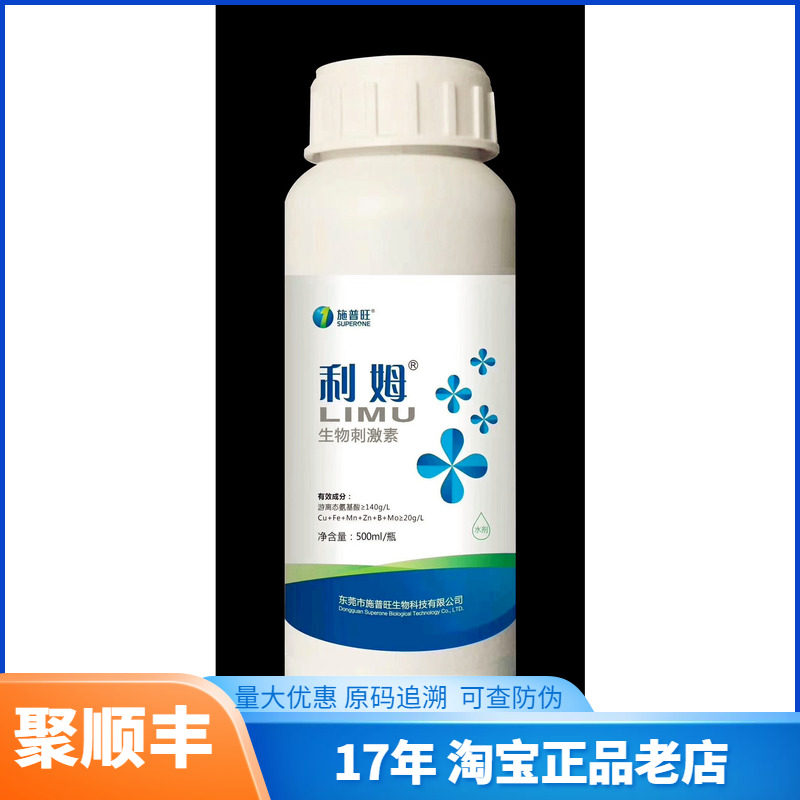 施普旺利姆含氨基酸叶面肥 生物刺激素 保花保果 抗逆增产500ml