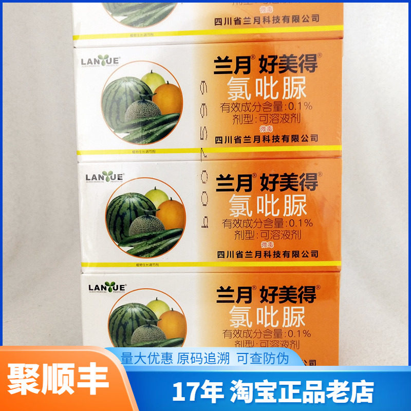 兰月瓜果0.1%氯吡脲提高座瓜率 增产 调节生长生长调节剂坐瓜灵
