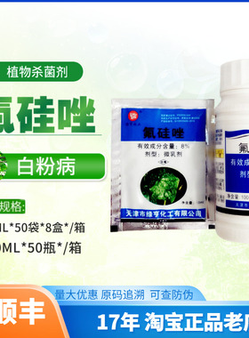 绿亨8%氟硅唑黄瓜白粉病杀菌剂 10ML100ML