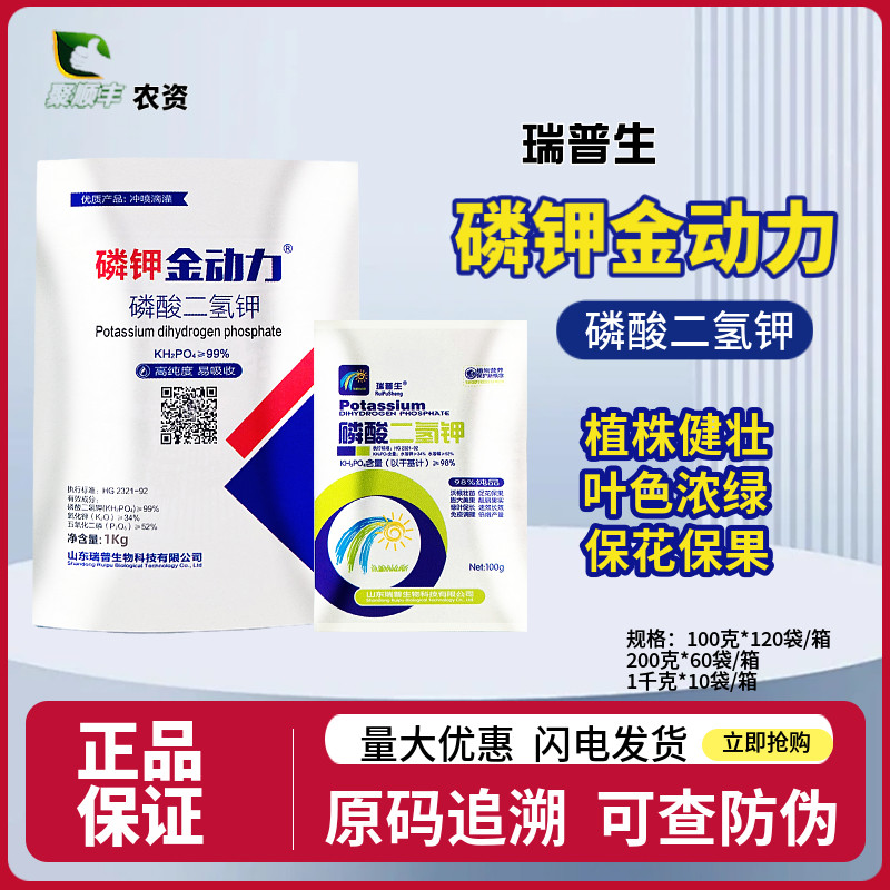 磷酸二氢钾叶面肥植物保花保果图片