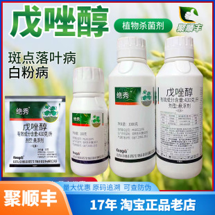 绝秀430克 金银花苦瓜白粉病苹果树斑点落叶病杀菌剂 升戊唑醇