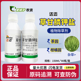 拜耳达迈草甘膦钾盐孟山都草甘膦果园茶园杂草除草烂根进口除草剂