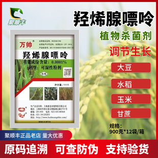 惠光万帅 羟烯腺嘌呤 细胞分裂素900克 生长调节剂水稻棉花甘蔗
