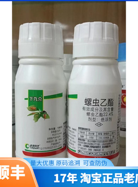 泰源科技下九介22.4%螺虫乙酯 柑橘树介壳虫 农药杀虫剂