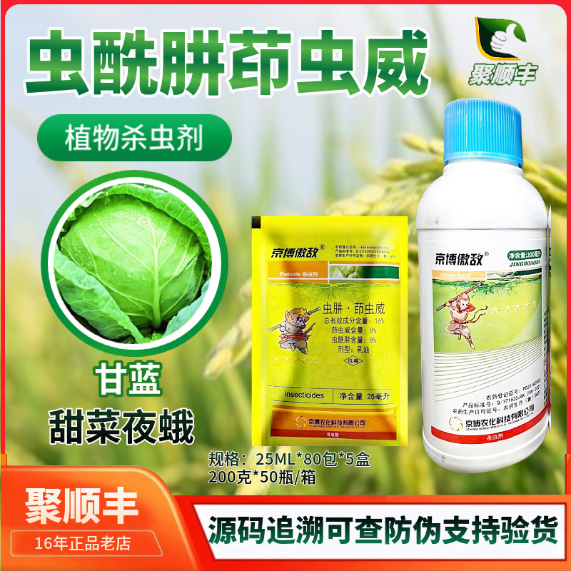 京博傲敌虫肼·茚虫威农药杀虫剂图片