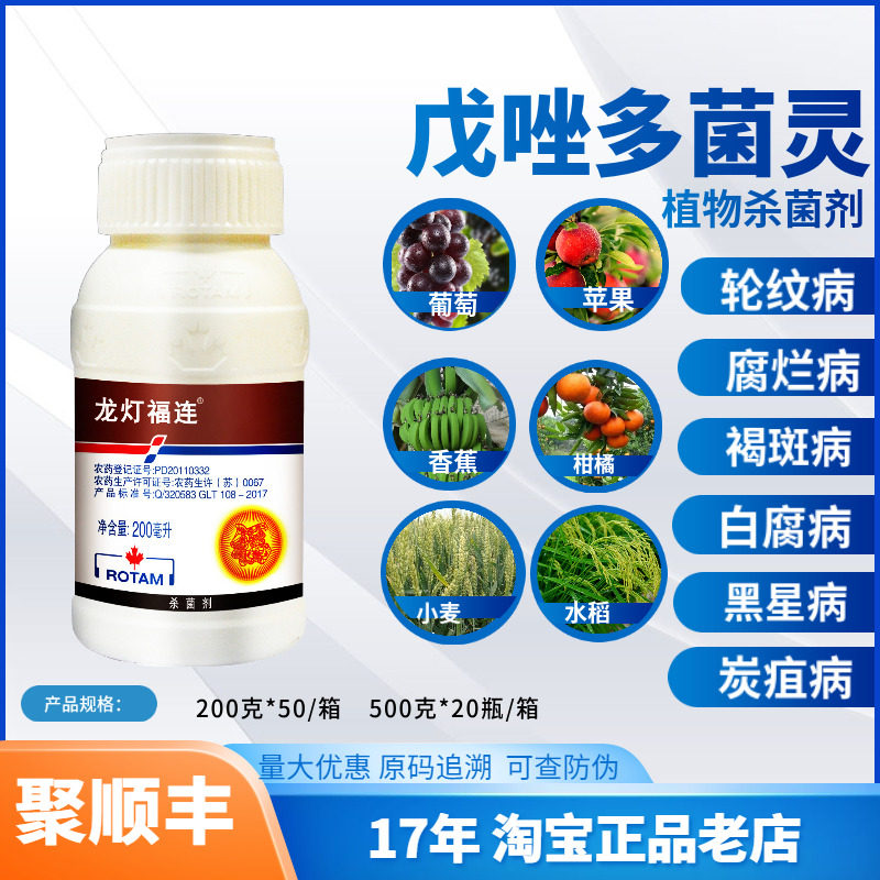 龙灯福连戊唑.多菌灵农药杀菌剂200ml白腐病赤霉病悬浮剂戊唑醇