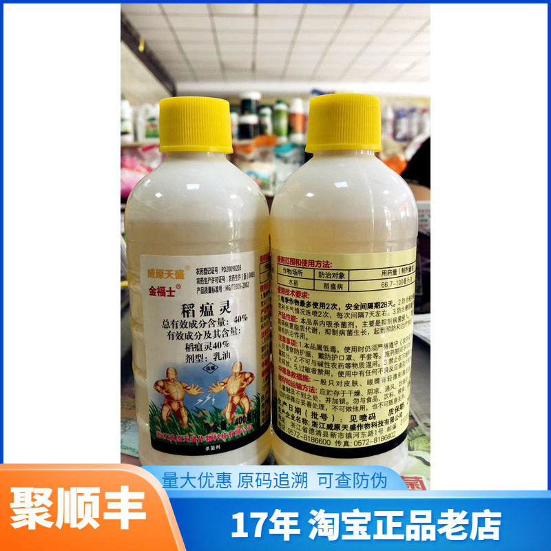 基地飞防1千克金福士 40%稻瘟灵水稻苗瘟叶瘟穗颈瘟稻瘟病杀菌剂